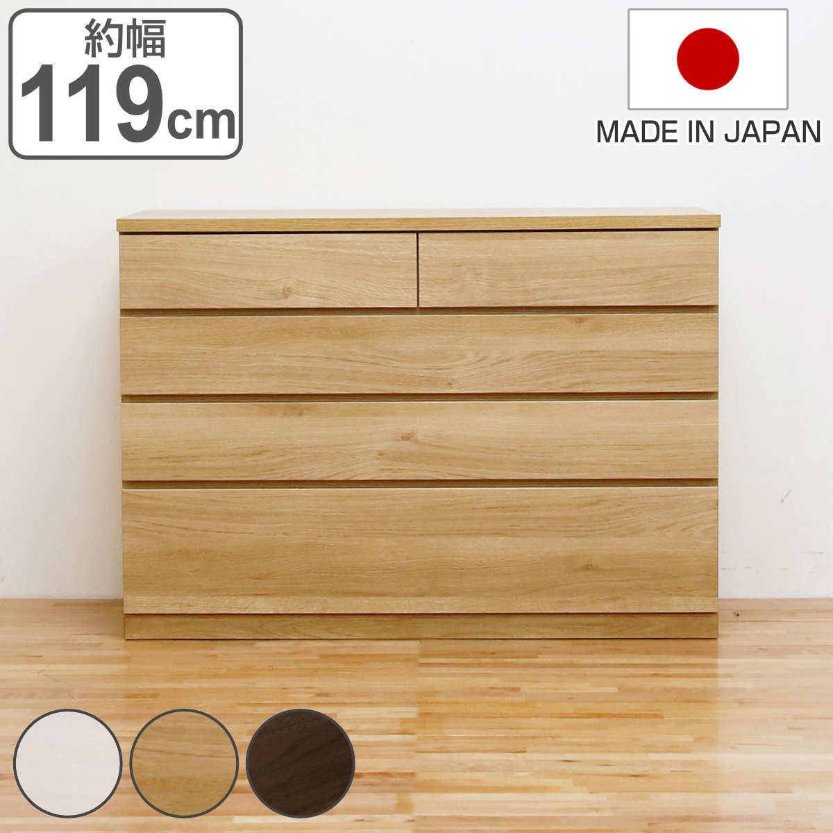チェスト 4段 シンプルデザイン Sylph 日本製 約幅119cm （ 開梱設置 たんす 箪笥 引き出し 収納 桐 家具 完成品 ）