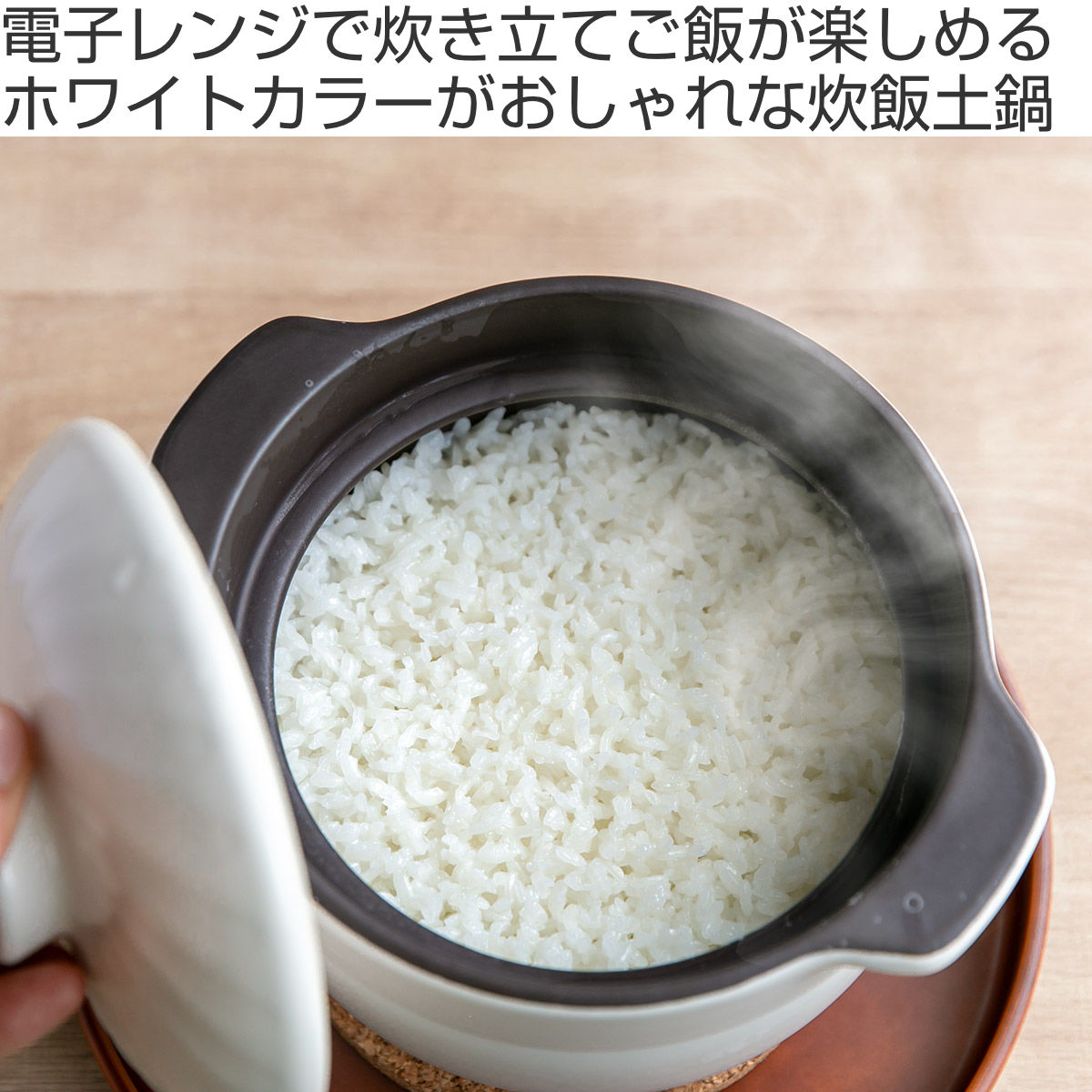 和平フレイズ 炊飯土鍋 3合炊き ガス火対応 みのり丈膳 電子レンジ対応