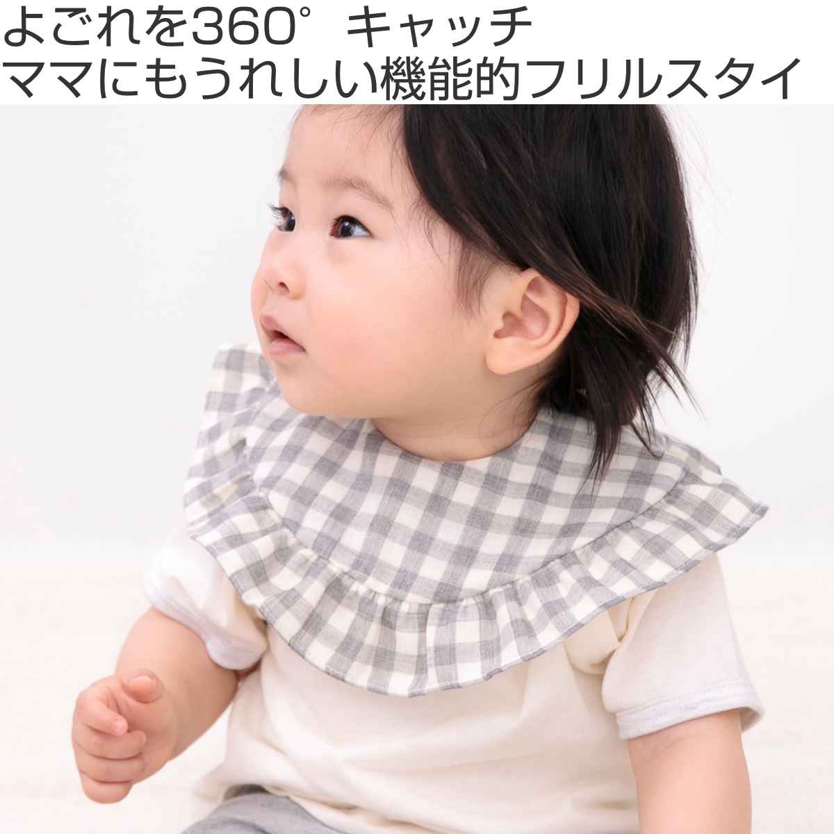 ぞぞ　サークルラウンドスタイ、クルリフリルスタイ COCO WALK（ココウォーク） スタイ まあるいフリルスタイ 女の子