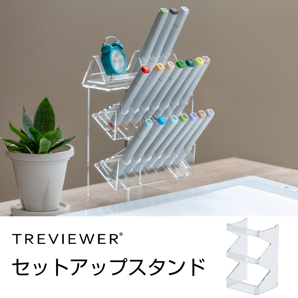 Trytec セットアップスタンド トレビュアー トレース台専用 アクリル製