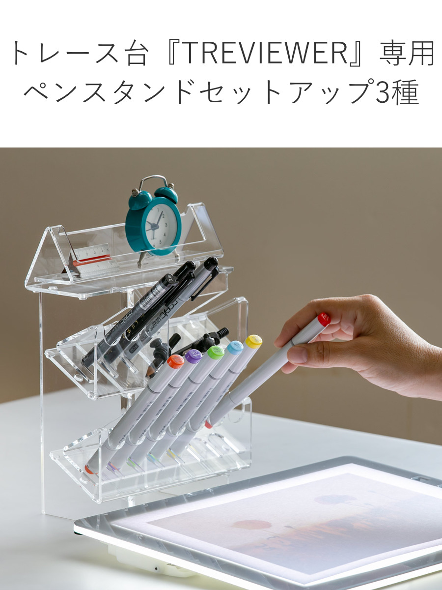 Trytec ペンスタンドセットアップ（3種） トレビュアー トレース台専用