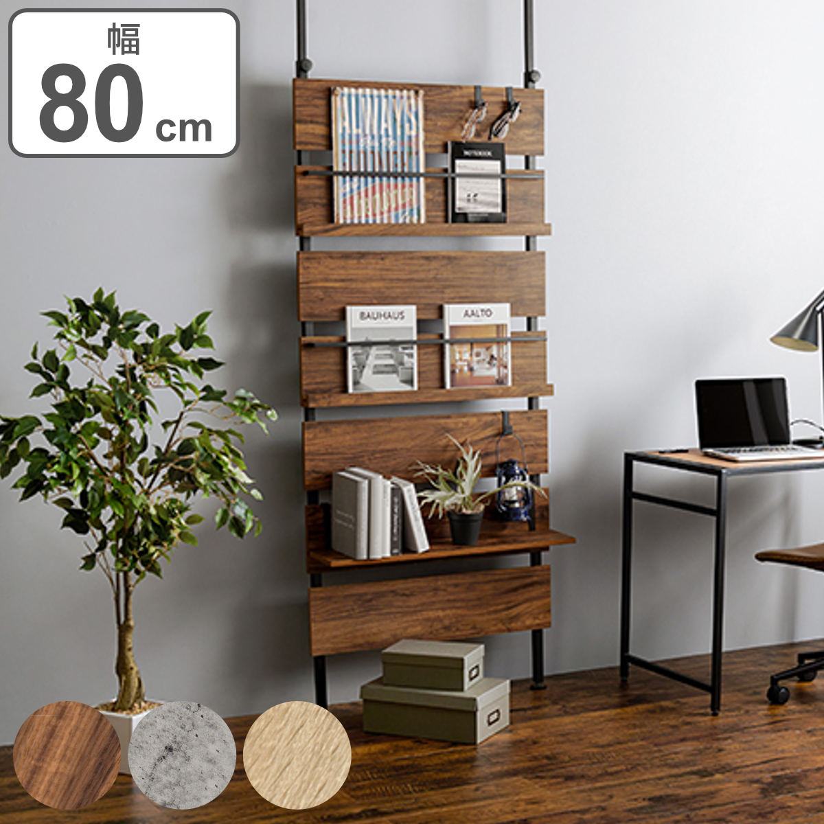 HAGiHARA（萩原） マガジンラック 突っ張り 幅80cm 間仕切り 棚板付き