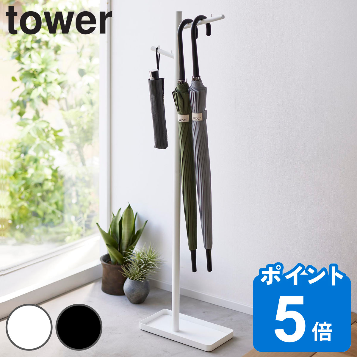 山崎実業 tower ハンギング傘立て タワー （ タワーシリーズ 