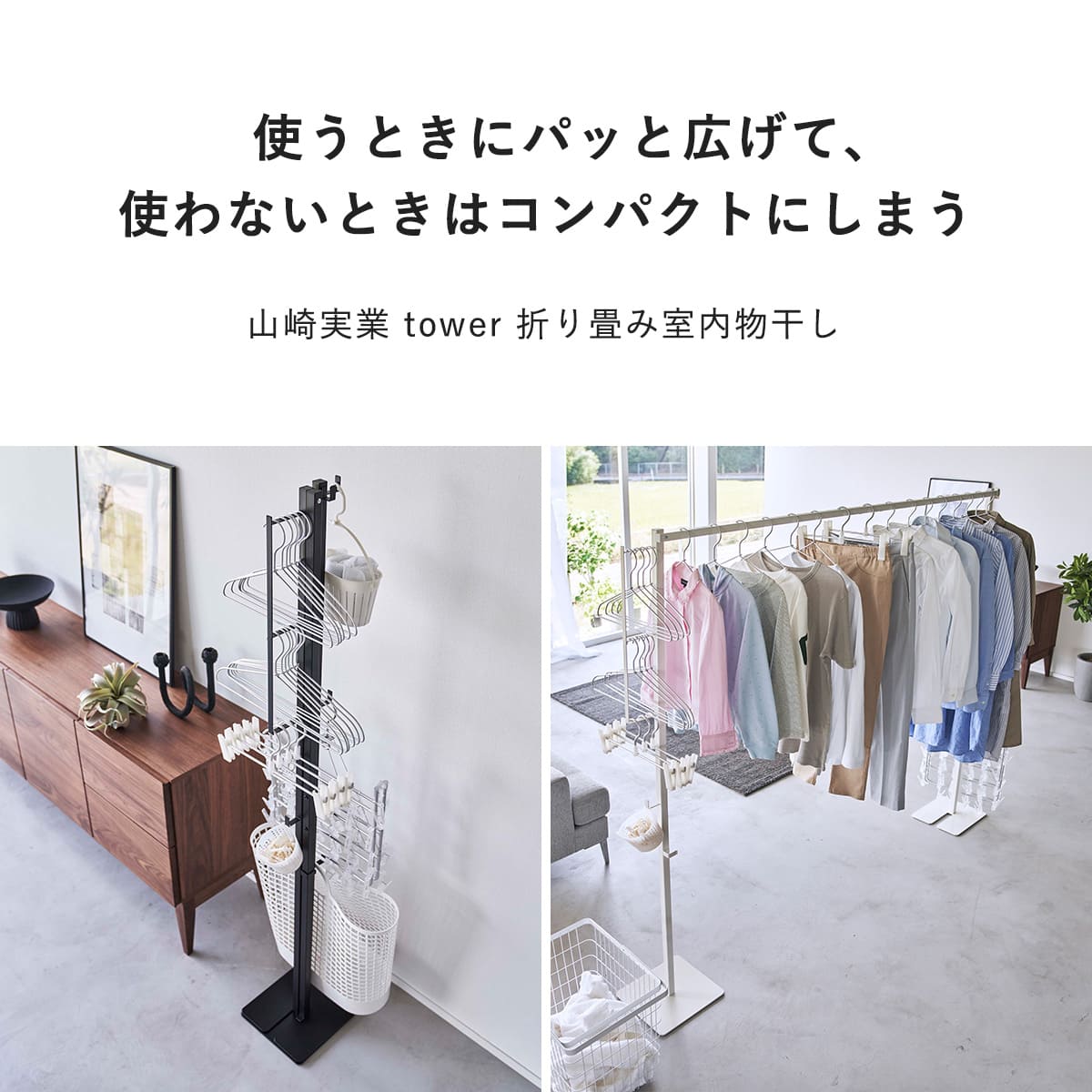 tower 山崎実業 折り畳み室内物干し タワー （ 4903208066198 タワー