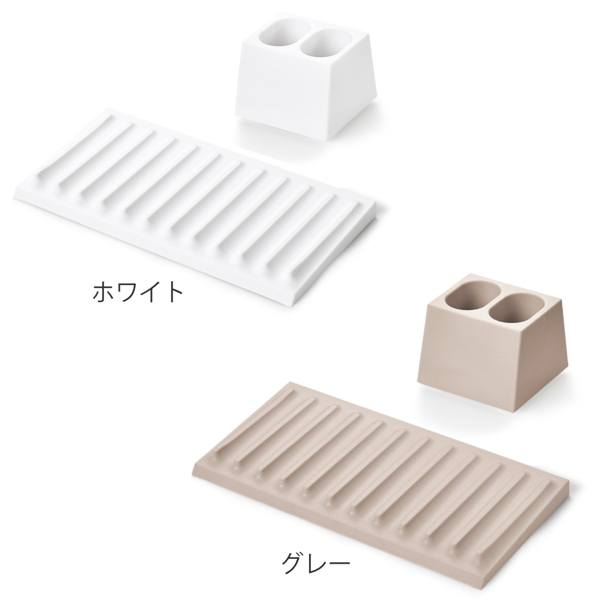 水切りトレー 歯ブラシスタンド セット メラミン （ 歯ブラシ スタンド