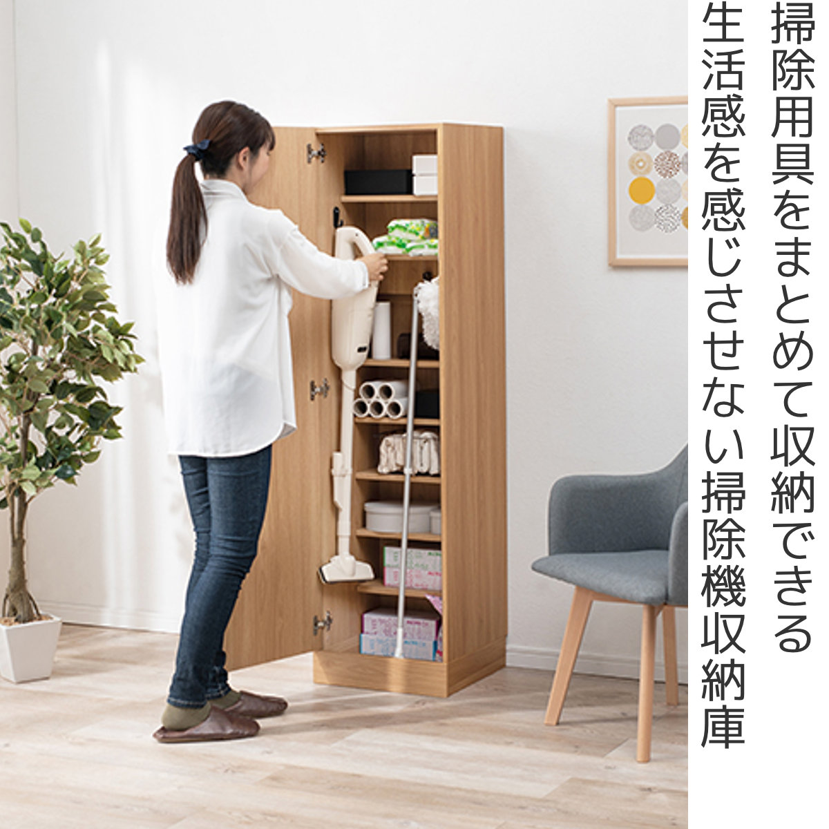HAGiHARA（萩原） 掃除機収納 木製ロッカー 扉付 幅40cm （ 収納 家具