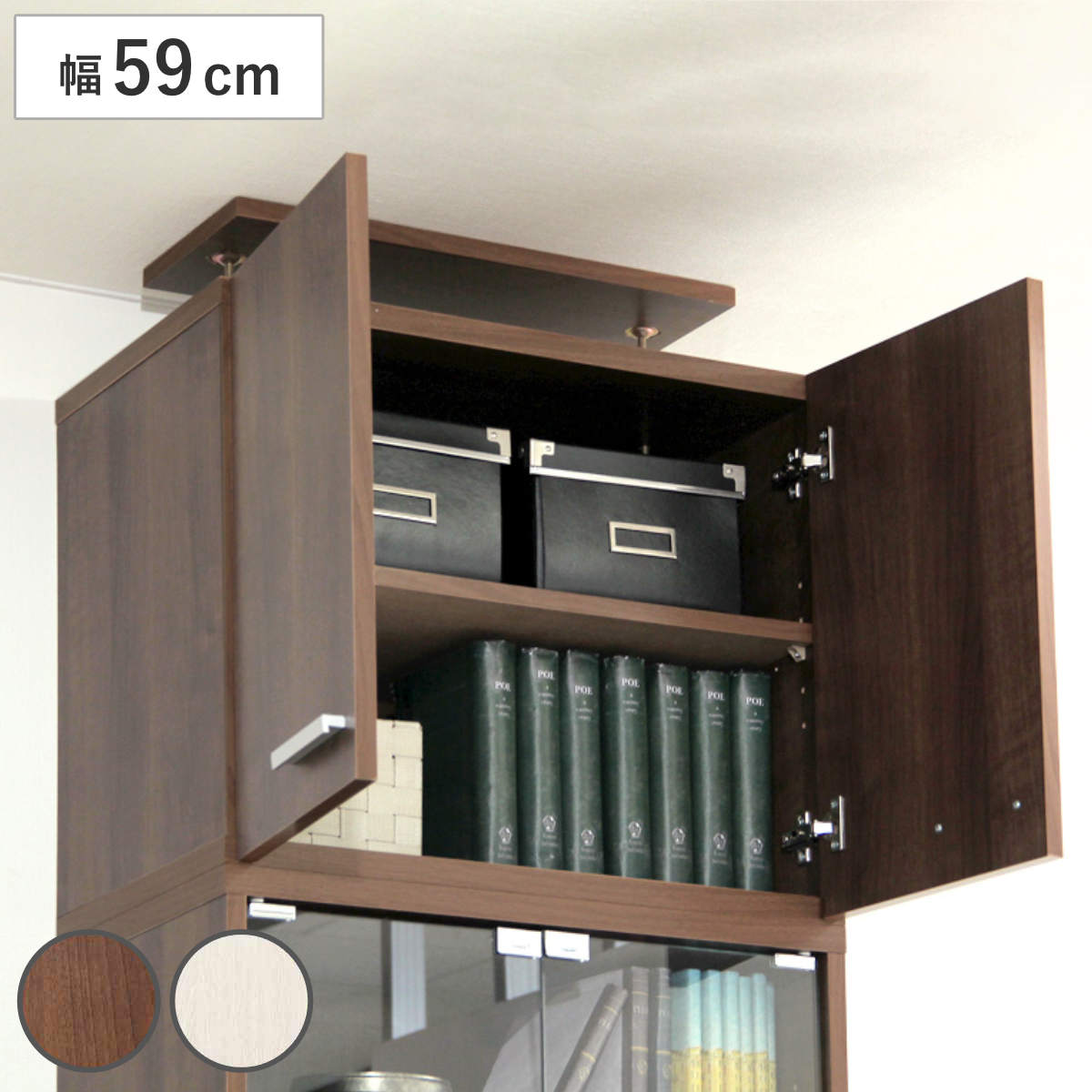 ホームテイスト（HOME taste） 専用上置き棚 幅59cm つっぱり式 開き戸