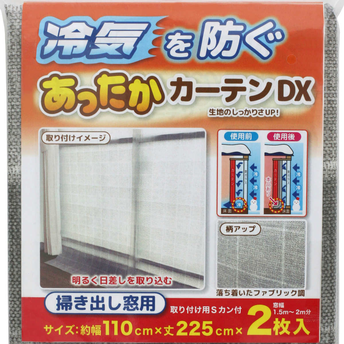 【ゆう】　セシール　掃き出し窓用カーテン　2セット 寒さ対策 あったかカーテン DX 掃き出し窓用 隙間風 断熱 省エネ 幅