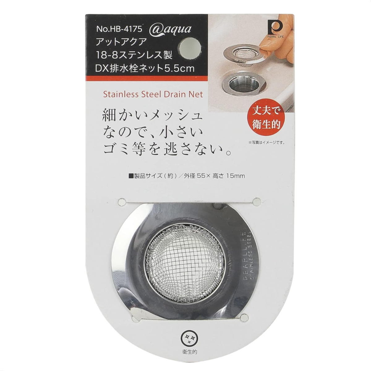 パール金属 排水口 ゴミ受け アットアクア 18-8ステンレス製DX排水栓