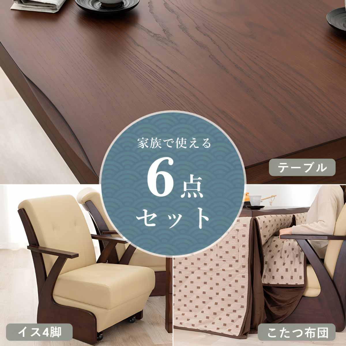 HAGiHARA（萩原） ダイニングこたつ6点セット こたつ テーブル 幅135cm