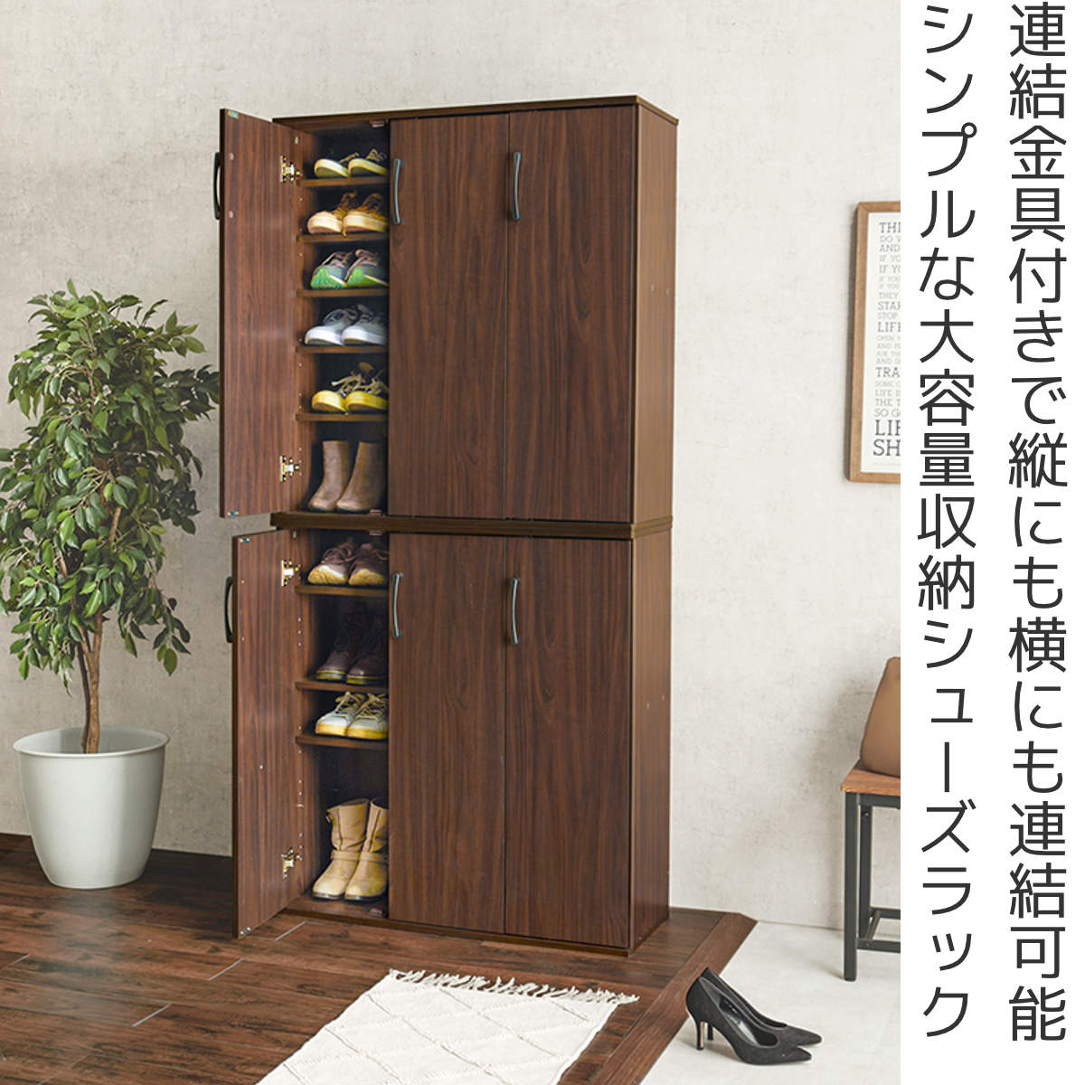 HAGiHARA（萩原） シューズボックス 幅89cm 2点 木目調 通気口兼コード