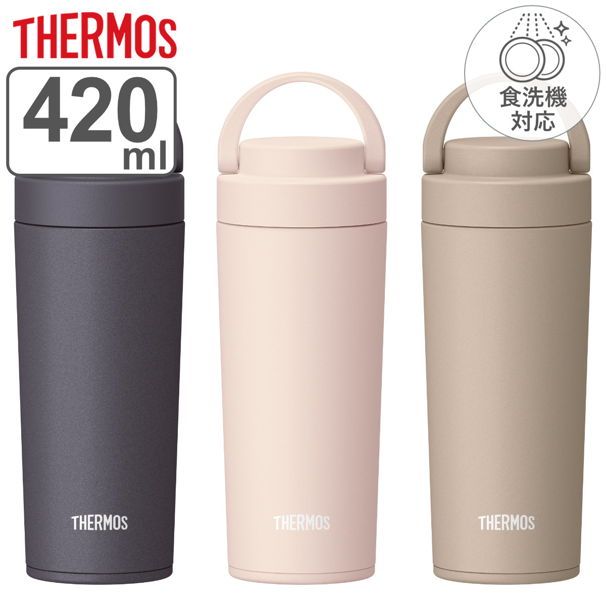 サーモス 水筒 真空断熱ケータイタンブラー 420ml 保温 保冷 （ THERMOS タンブラー マグボトル スポーツドリンク対応 ハンドル付き  ふた付き 直飲み ）