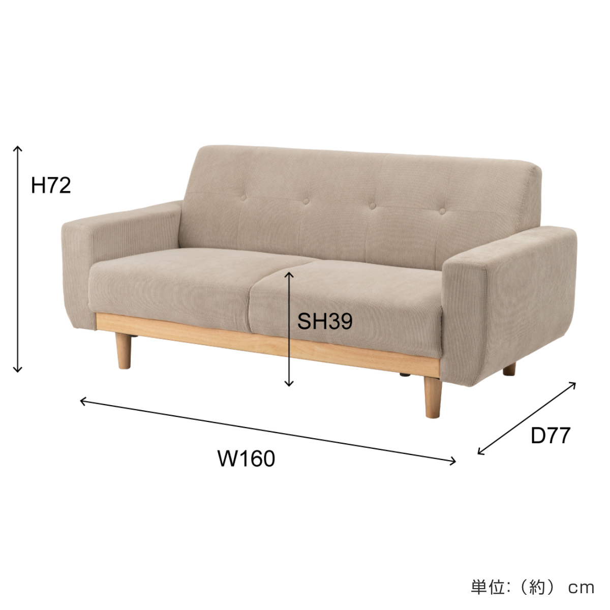 東谷 ソファ 2人掛け 幅160cm コーデュロイ 脚取り外し可能 （ 開梱