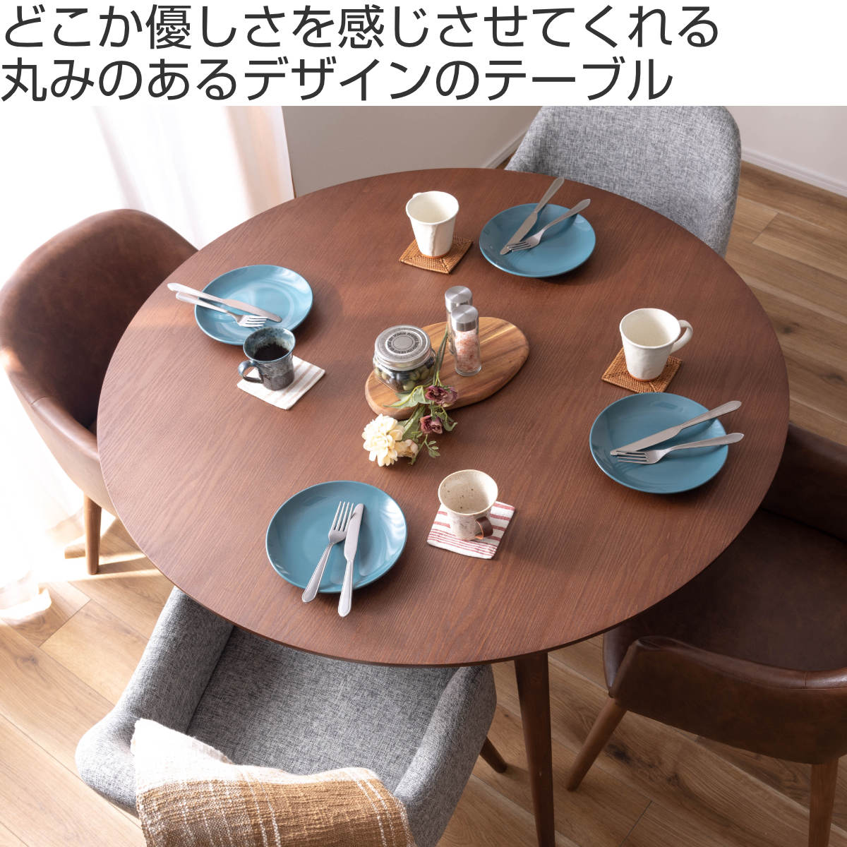 東谷 ダイニングテーブル 幅110cm 高さ72cm 円型 カラメリ （ 丸