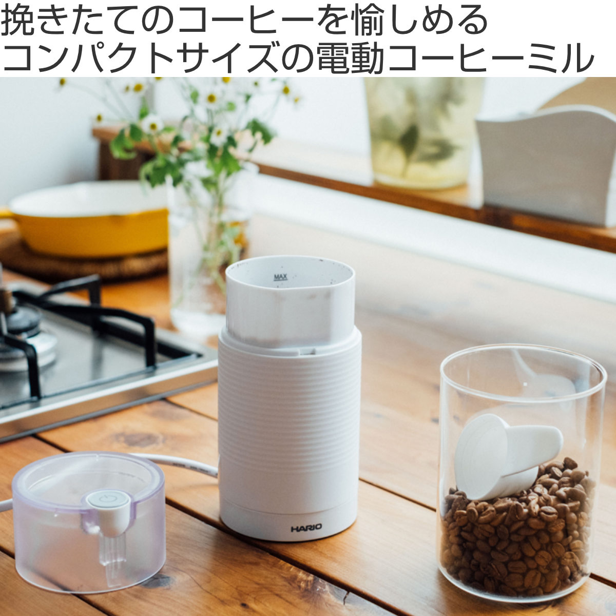 HARIO（ハリオ） コーヒーミル 電動 ステンレス （ ミル 電動ミル 電動