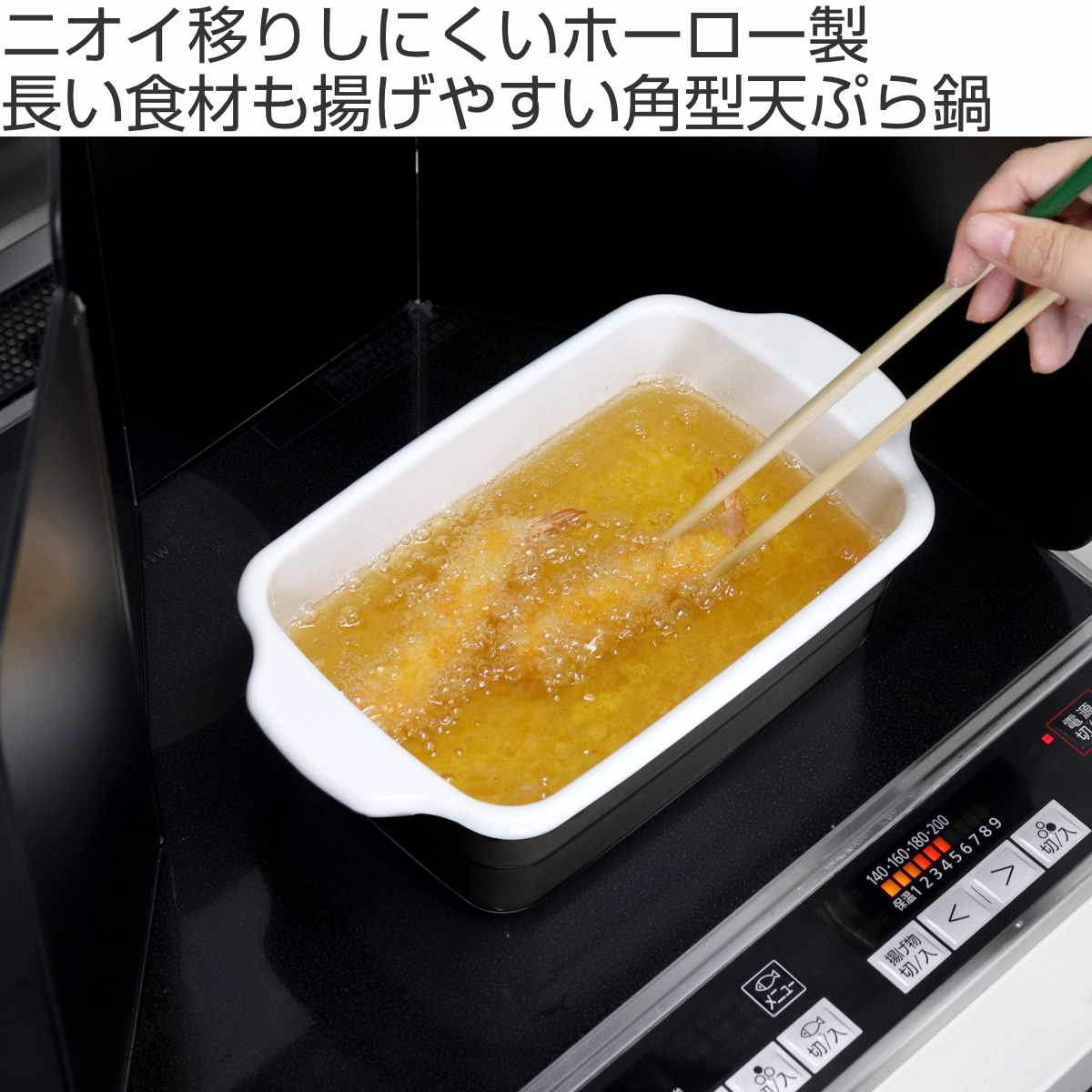 高木金属工業 天ぷら鍋 角型 IH対応 ホーロー製 大きめ （ ガス火対応