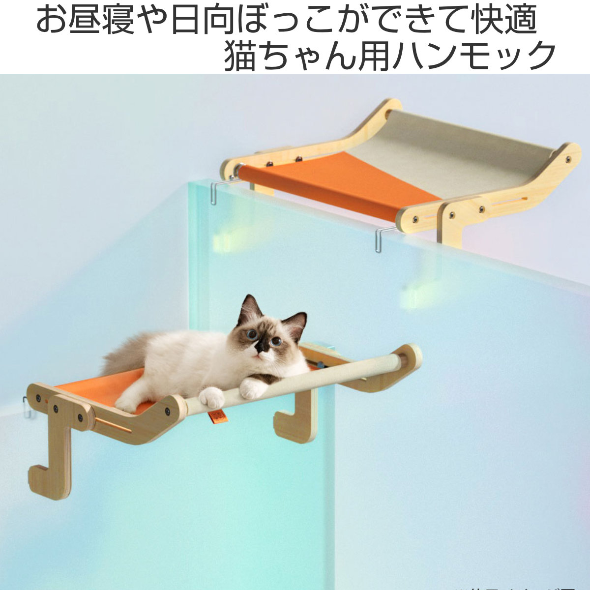 ハンモック ミオファン 猫 ペット 壁 室内 （ MewooFun 猫用ハンモック 猫ハンモック 引っ掛け固定タイプ 洗える ） : 441457 :  リビングート ヤフー店 - 通販 - Yahoo!ショッピング