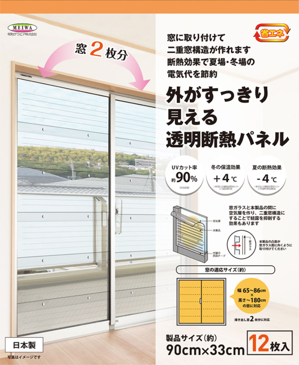 二重窓パネル 12枚 33cmx90cm 12...の詳細画像3