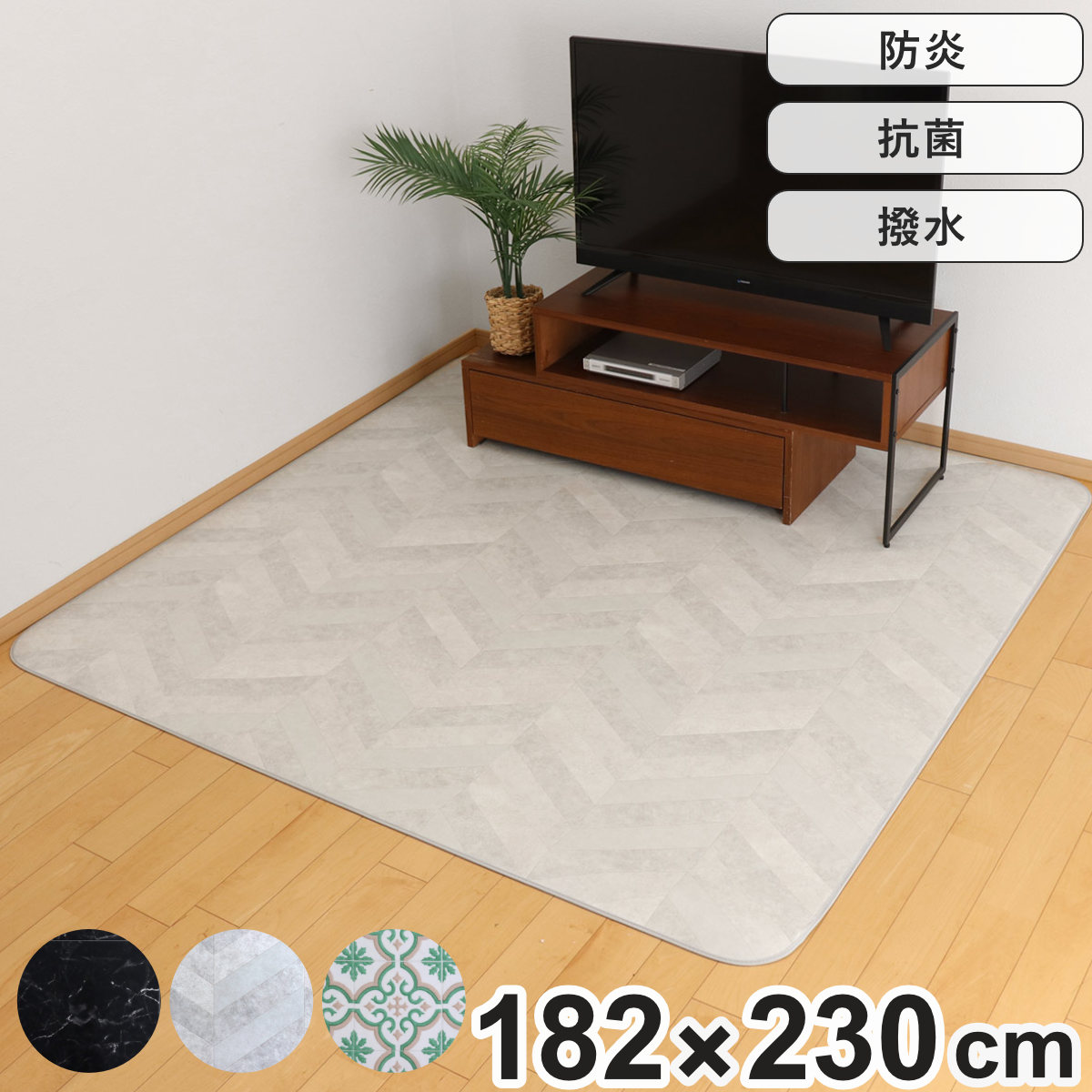 フェデポリマーブル ラグ ダイニングラグ 182×130cm 防炎加工 撥水加工
