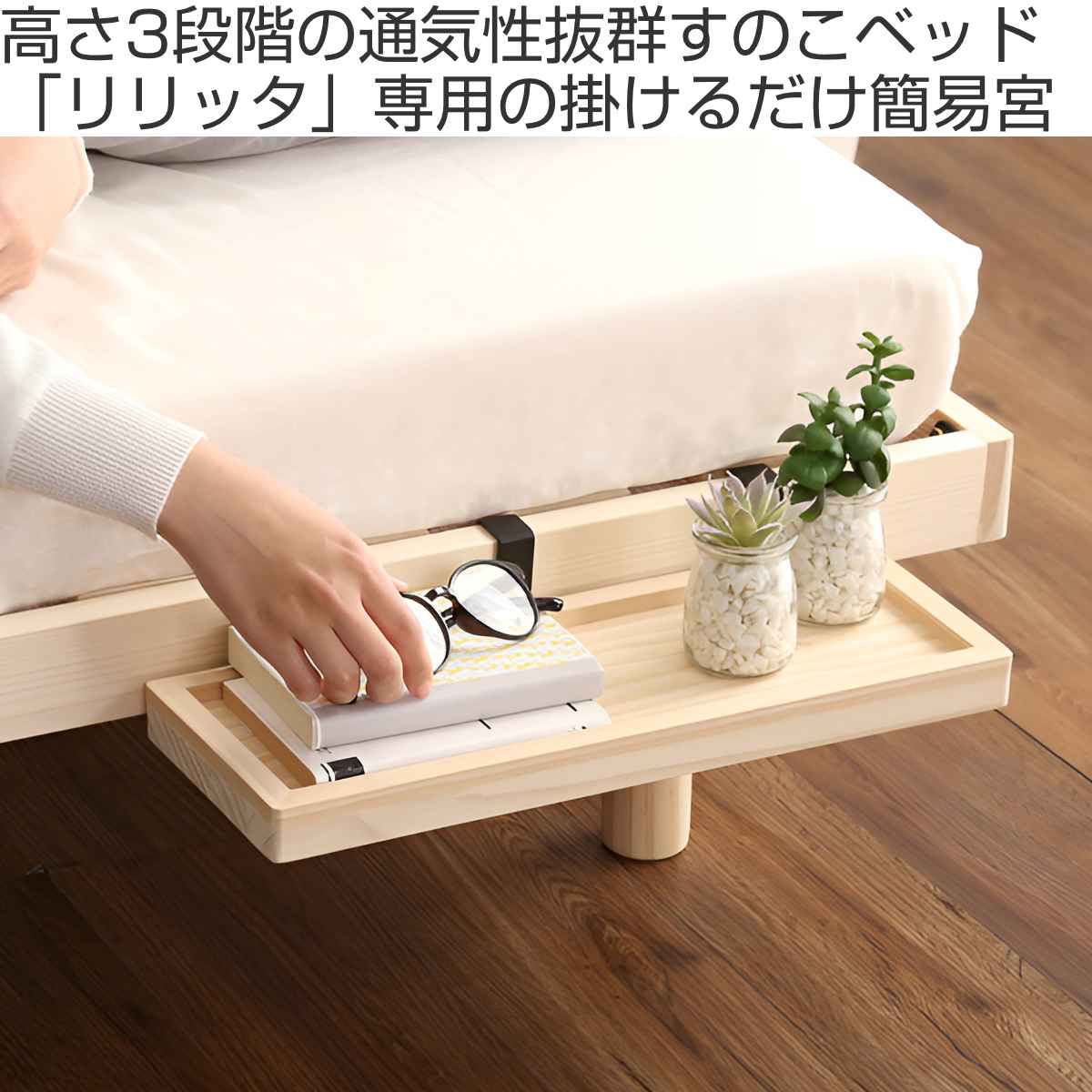 ホームテイスト（HOME taste） 簡易宮棚 Lilitta専用 掛けタイプ 天然