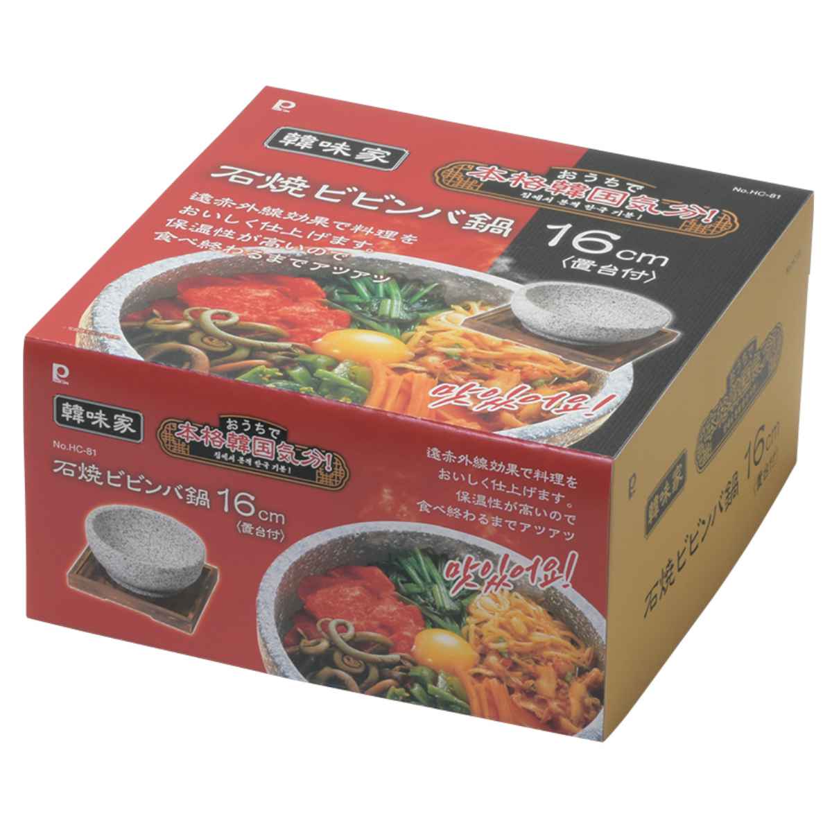 パール金属 ビビンバ鍋 置台付き 16cm 韓味家 天然石 （ ガス火対応 石