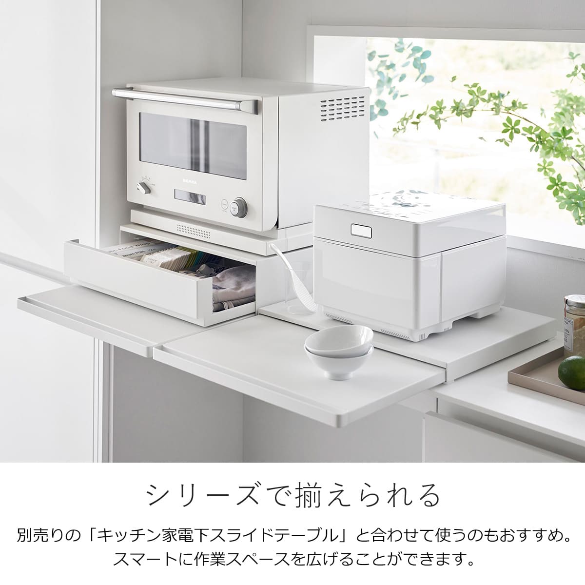 tower 山崎実業 ツーウェイ キッチン家電下引き出し＆スライドテーブル