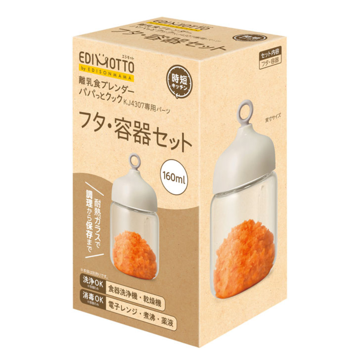 離乳食 保存容器 EDIMOTTO 離乳食ブレンダー パパっとクック フタ 容器