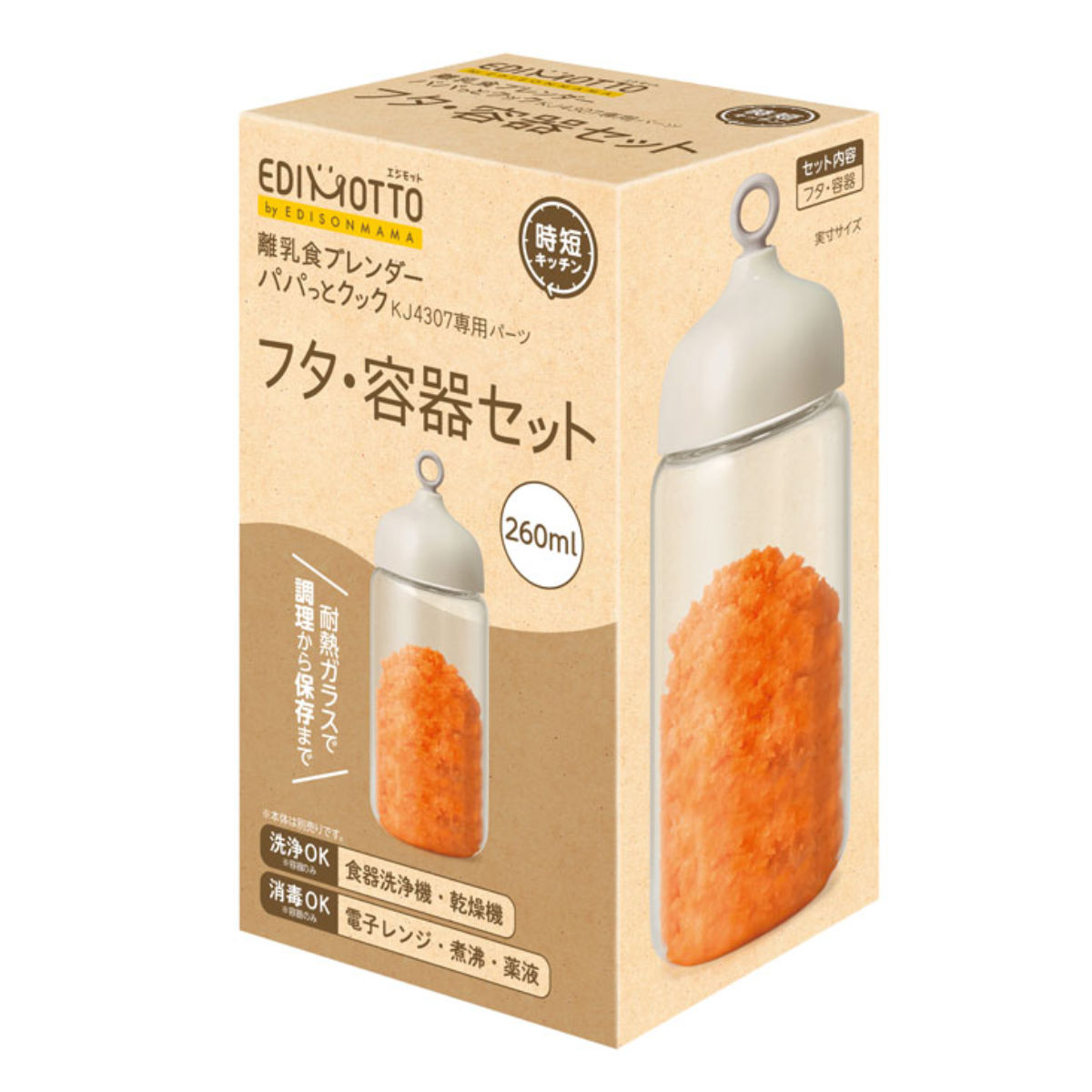 離乳食 保存容器 EDIMOTTO 離乳食ブレンダーパパっとクック フタ 容器