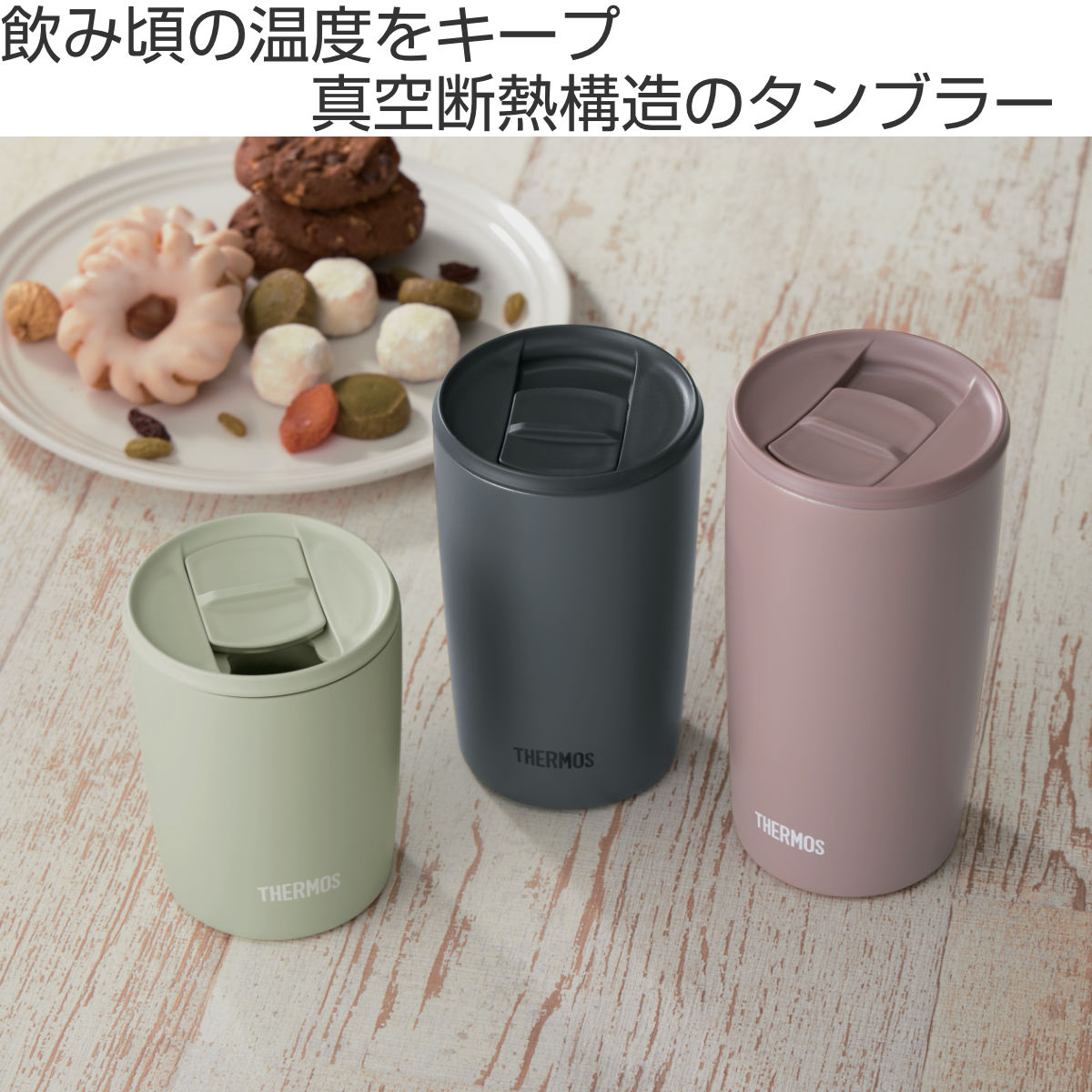 THERMOS（サーモス） タンブラー フタ付き 真空断熱 500ml ステンレス