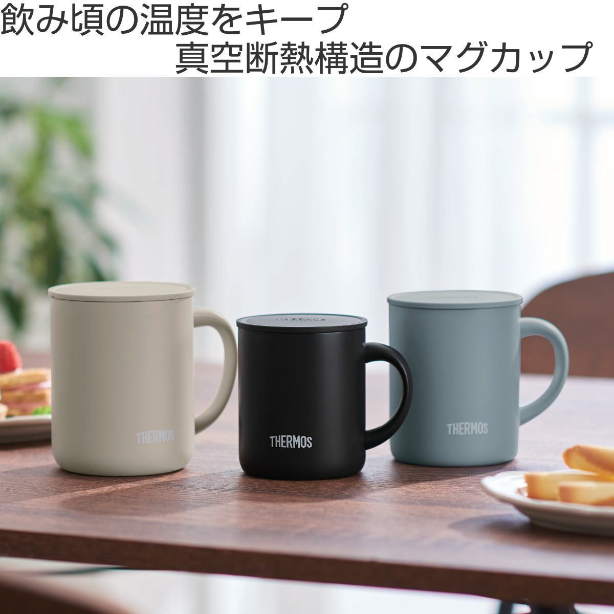 サーモス マグカップ 280ml 真空断熱 フ...の詳細画像1
