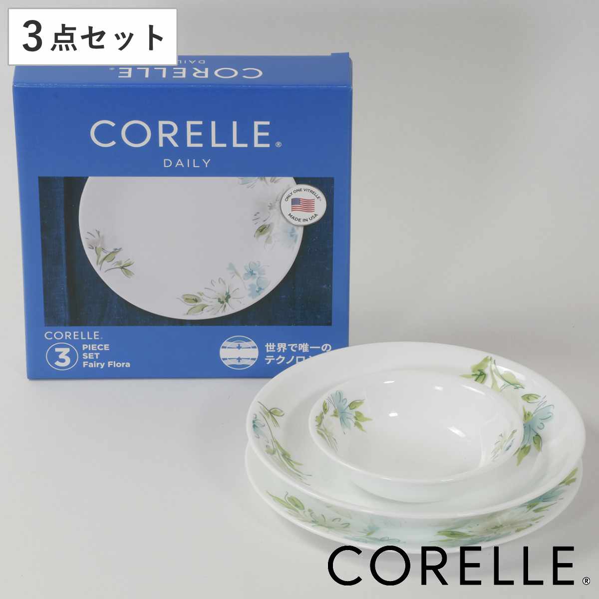 パール金属 食器 3点セット CORELLE コレール フェアリーフローラ 強化