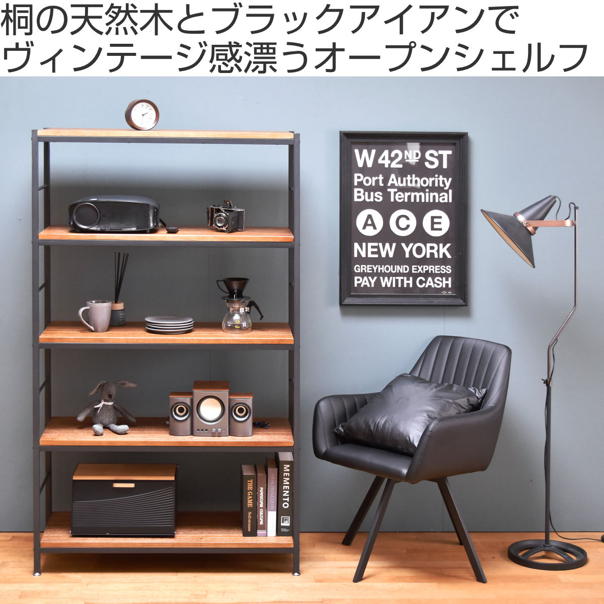 B.Bファニシング オープンラック 5段 ヴィンテージ調 天然木棚板 幅