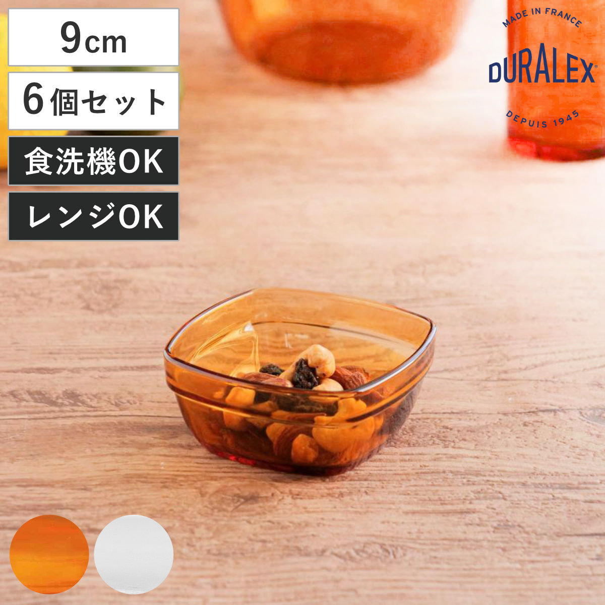 DURALEX（デュラレックス） カレボウル ボウル 9cm 6個セット （ AMBER