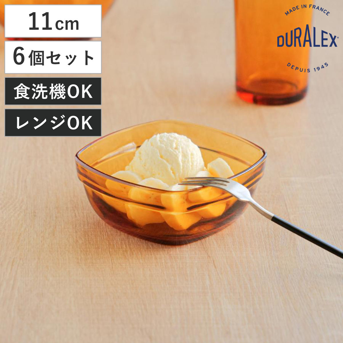 DURALEX（デュラレックス） カレボウル アンバー ボウル 11cm （ AMBER