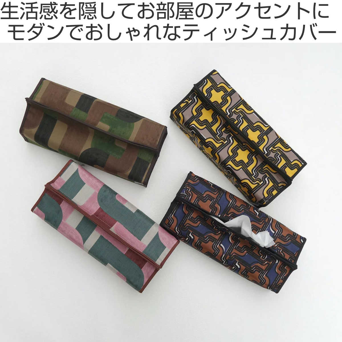 HEMING'S（ヘミングス） ティッシュケース tente DRAWING モダン 日本