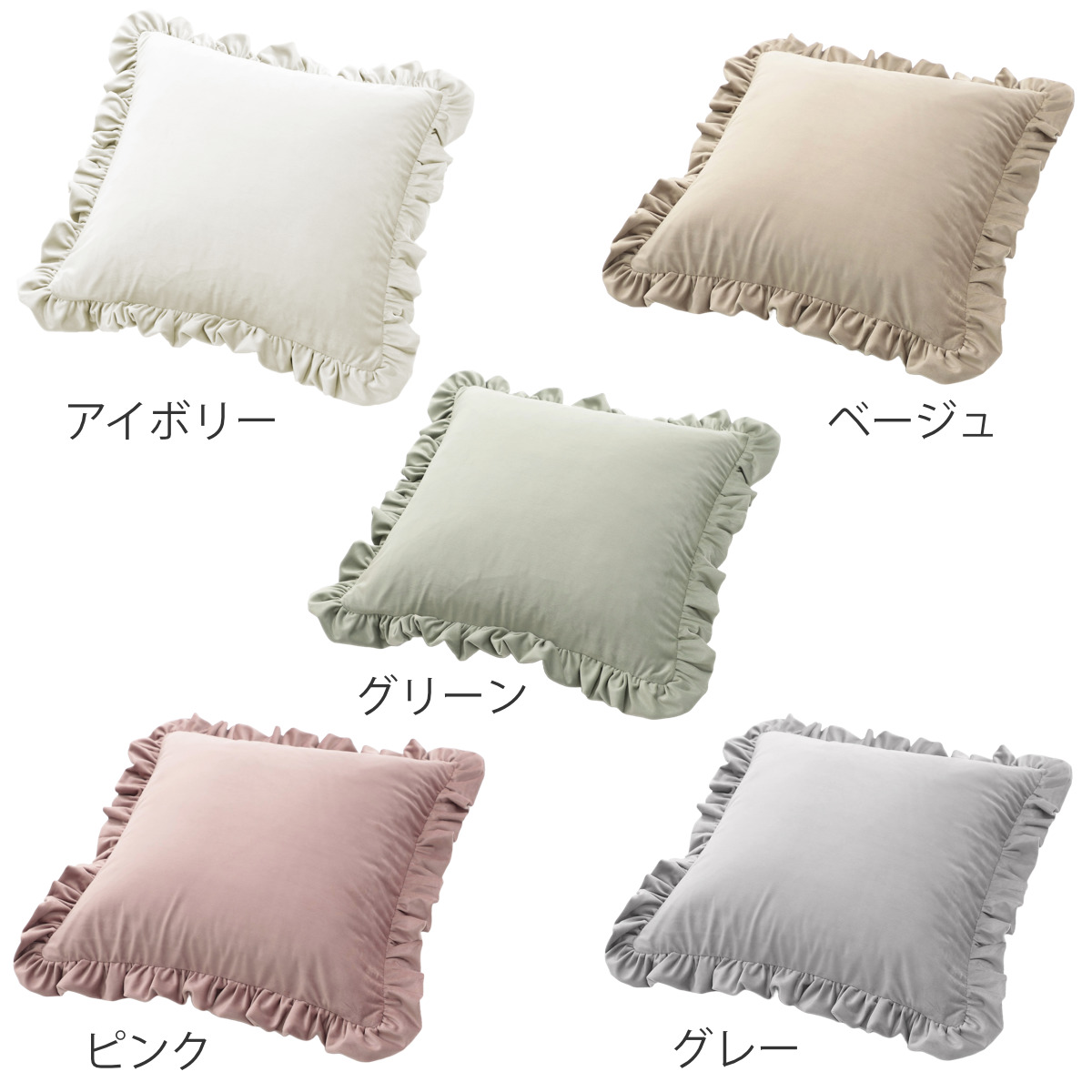 セルタン クッション ベロア フリル 45×45cm 大人かわいい （ かわいい