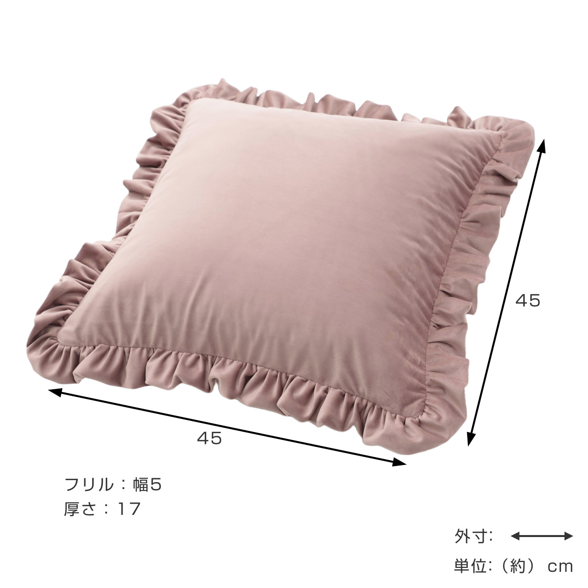 セルタン クッション ベロア フリル 45×45cm 大人かわいい （ かわいい 