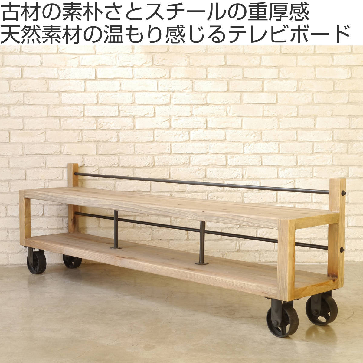 GART（ガルト） テレビボード オープンタイプ 車輪付 パイン古材 MUT