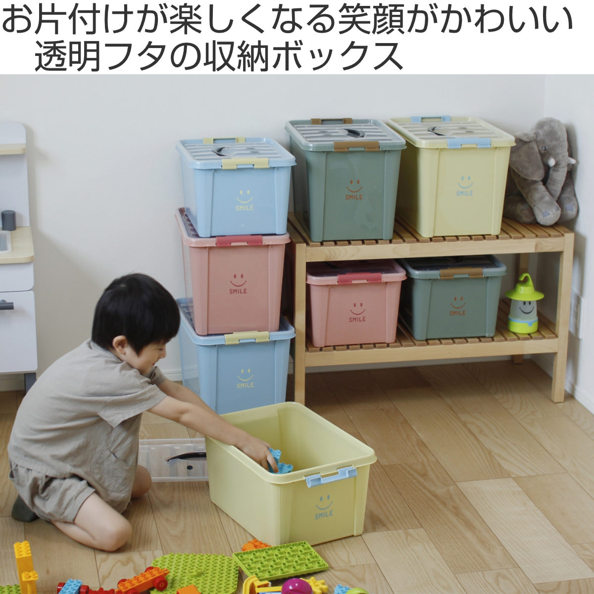 おもちゃ箱 中身が見やすいスマイルボックス Mサイズ 幅40×奥行28×高さ