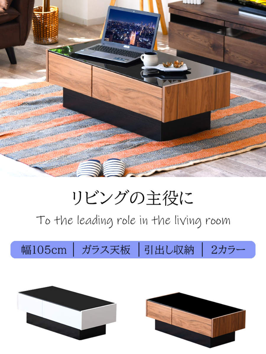 ローテーブル おしゃれ ガラス 大きめ 引き出し 幅105cm （ リビング