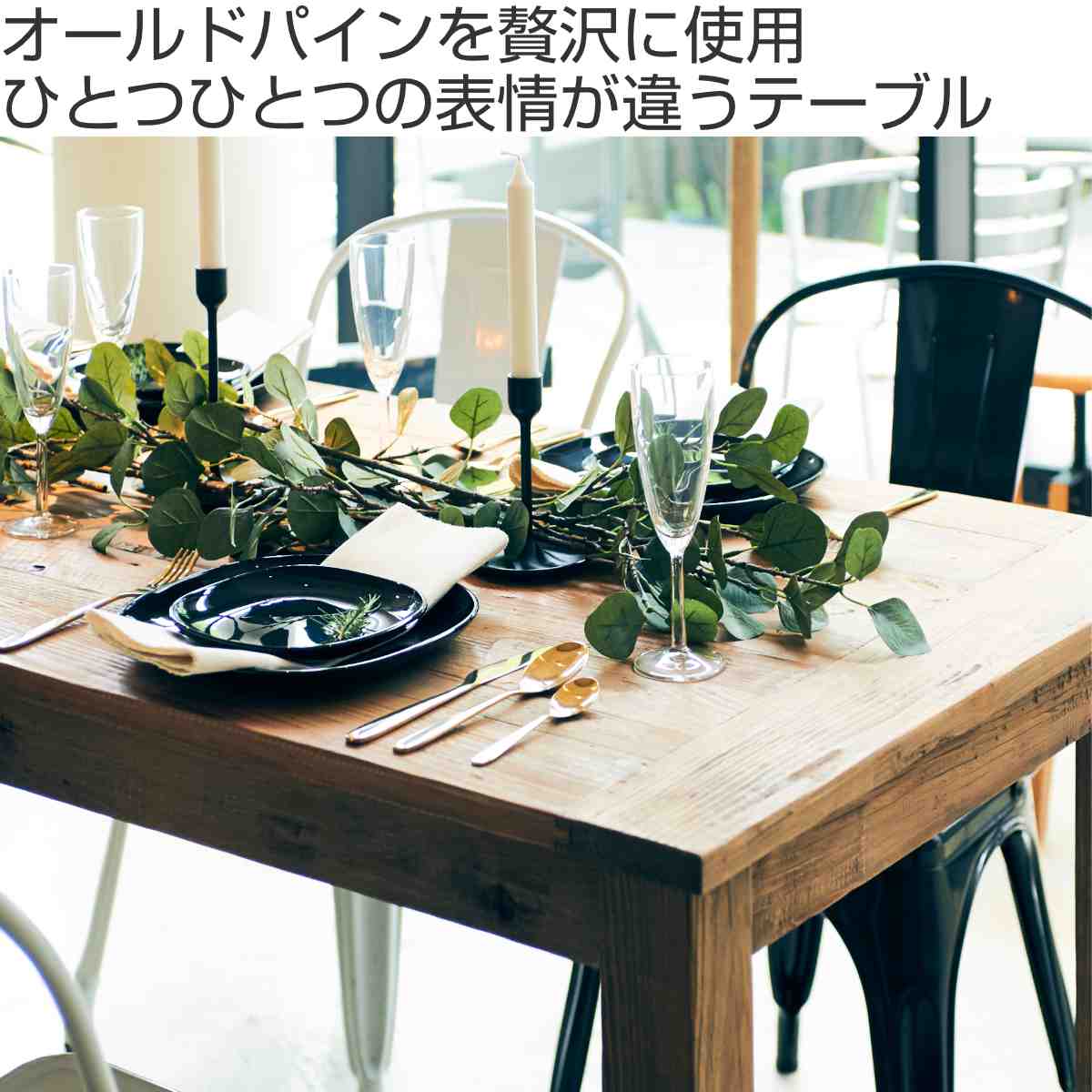 GART（ガルト） ダイニングテーブル 4人掛け 天然木 オールドパイン 幅