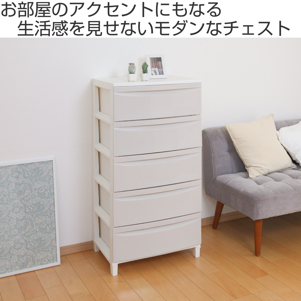 平和工業 チェスト 5段 幅54×奥行42×高さ108cm 脚付き （ 収納ケース 