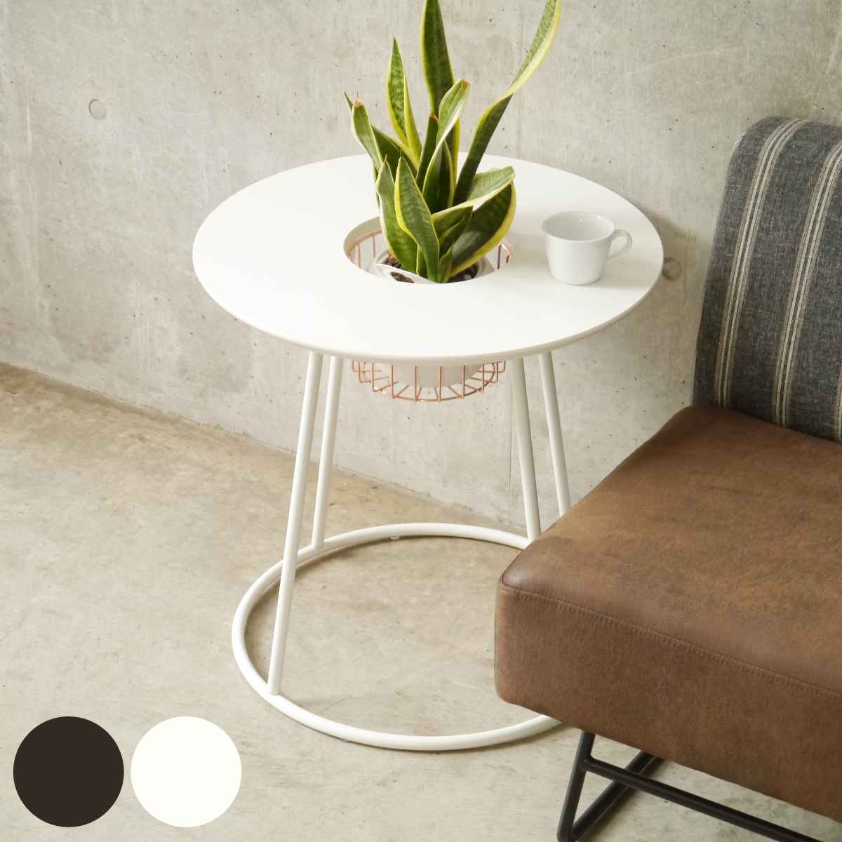 GART（ガルト） プランターテーブル 円型 鉢置きバスケット付 直径55cm