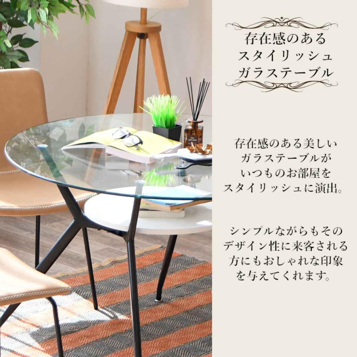 ダイニングテーブル 丸テーブル 4人掛け ガラス 収納スペース付き 幅