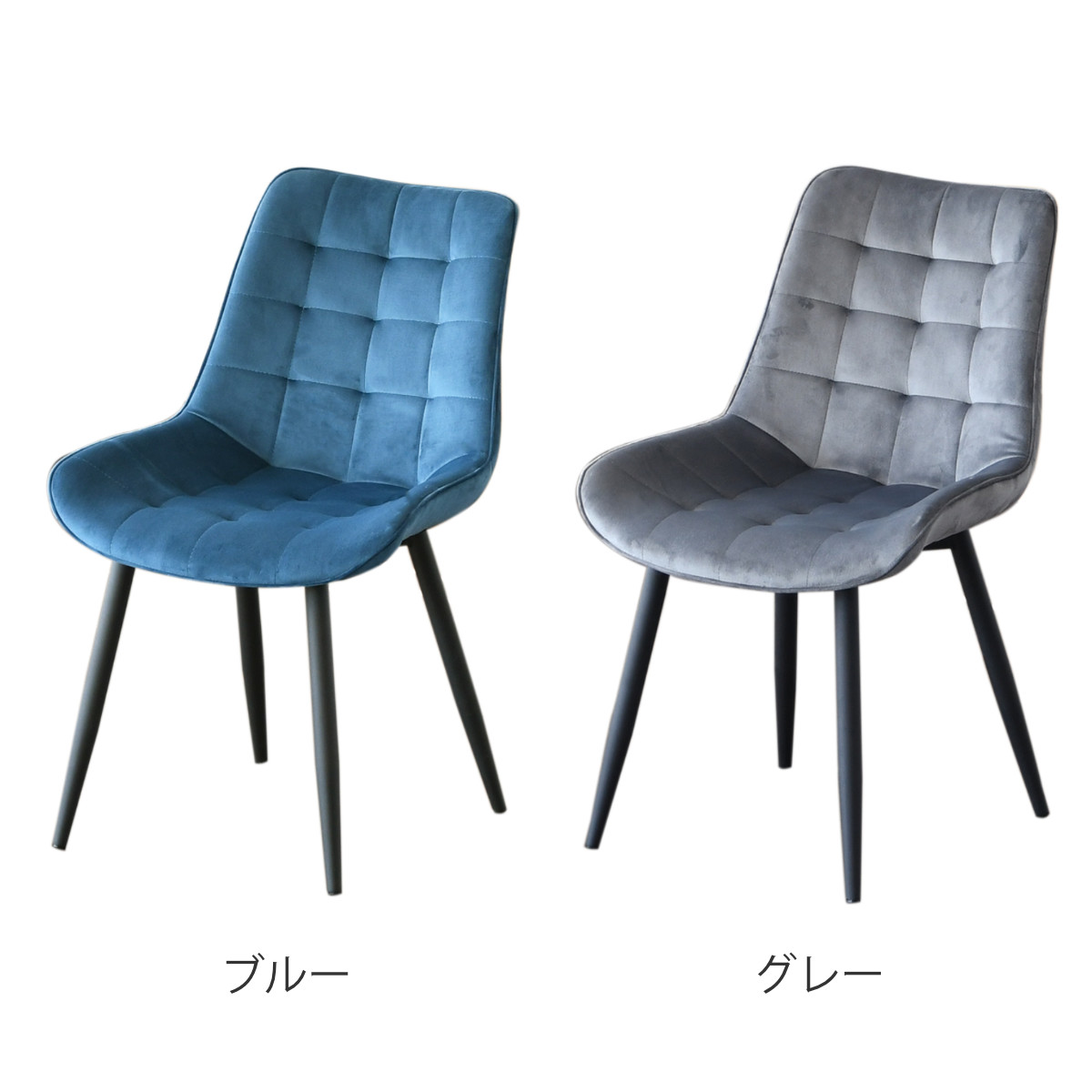 ダイニングチェア 座面高42cm 2脚セット ベロア （ チェア セット 椅子