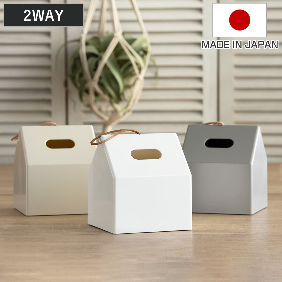 ティッシュホルダー ケース 家 再生材使用 （ ティッシュケース ロールペーパー トイレットペーパー 収納 吊り下げ 再生プラスチック材 樹脂製 ）