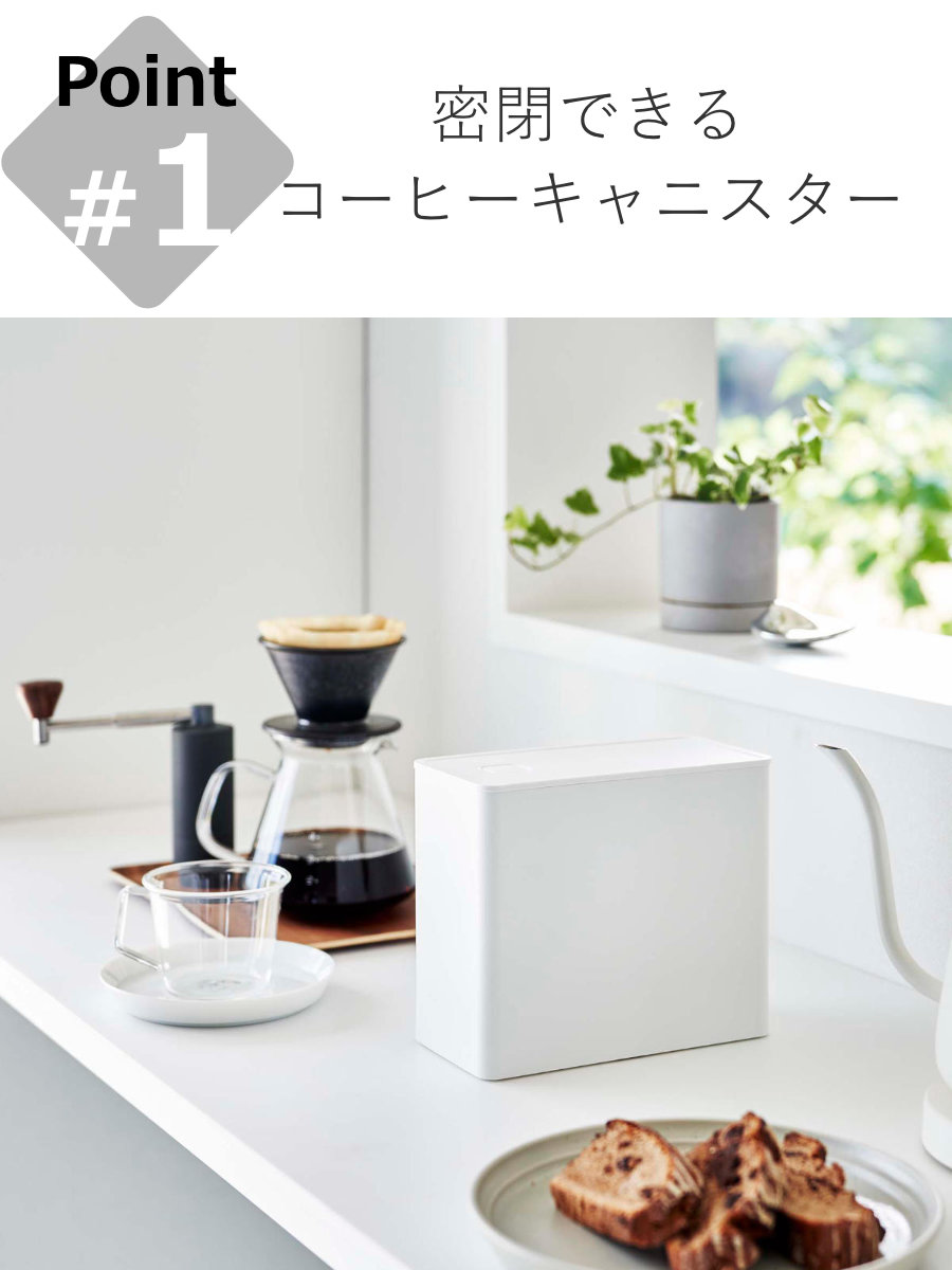 tower 山崎実業 バルブ付き密閉コーヒーキャニスター タワー tower 山崎実業 バルブ付き密閉コーヒーキャニスター タワー
