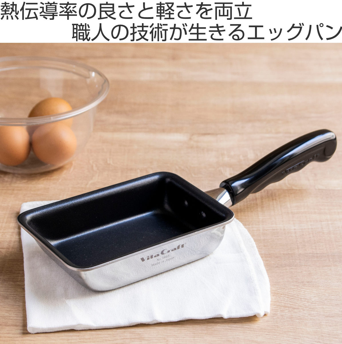 Vita Craft（ビタクラフト） 卵焼き器 15×9.5cm IH対応 カーペンター