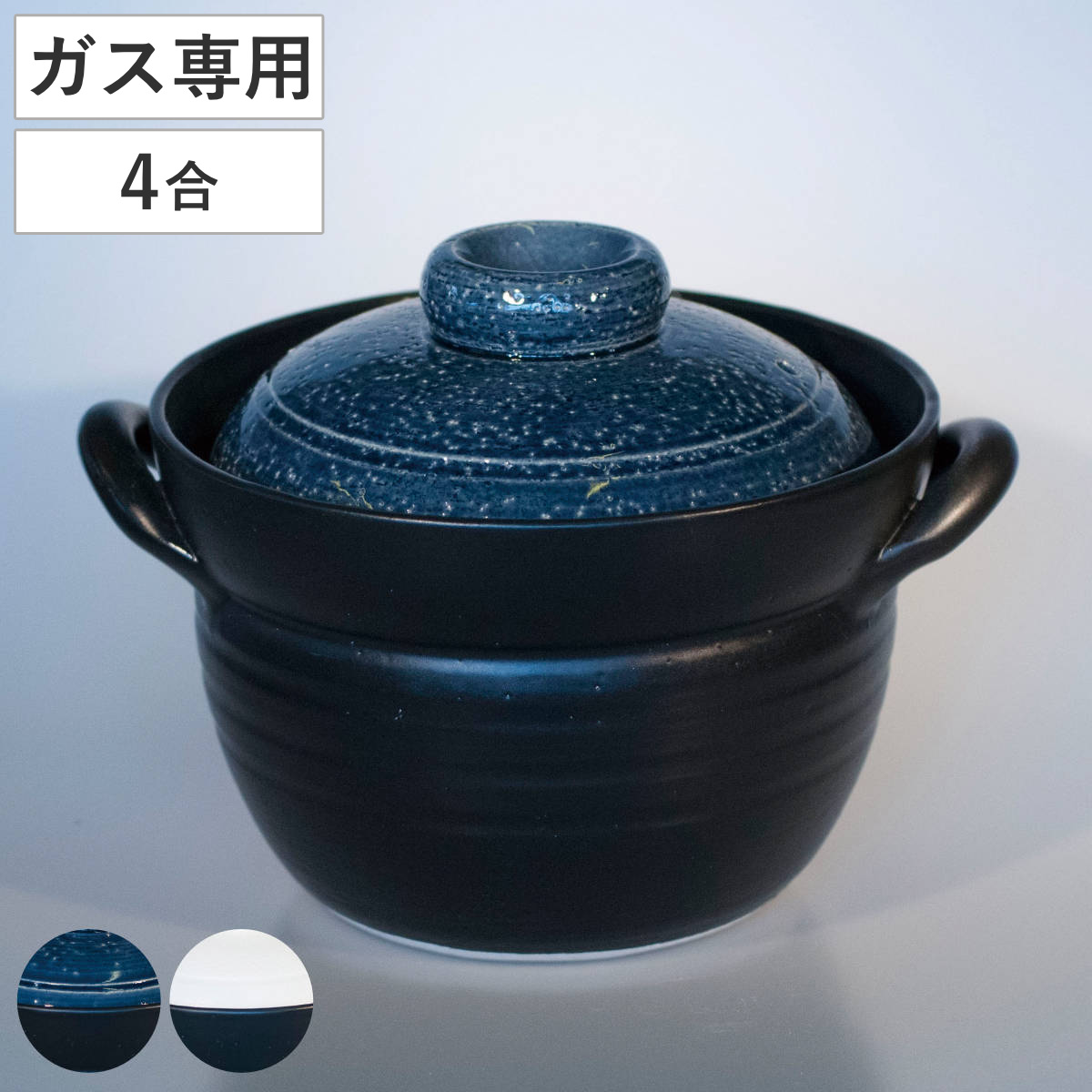 炊飯土鍋 4合炊 直火専用 ふっくらごはん鍋 二重蓋 萬古焼 日本製 