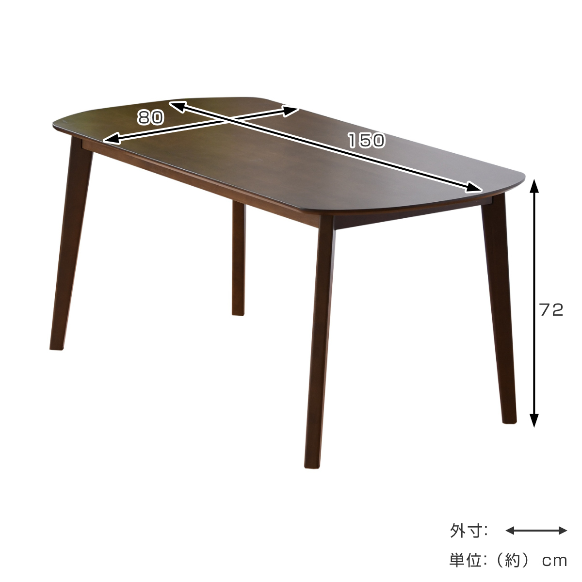 ダイニングテーブル 4人掛け 木目 幅150cm （ 奥行80cm ダイニング